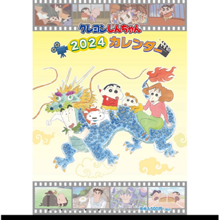 クレヨンしんちゃん カレンダー 2024 壁掛け(カレンダー/スケジュール)