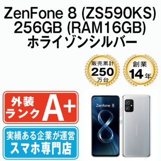 ASUS - 【中古】 ZenFone 8 (ZS590KS) 256GB (RAM16GB) ホライゾン