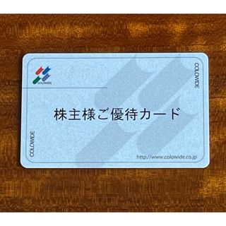 コロワイド株主優待カード　20,000円分　返却不要(レストラン/食事券)