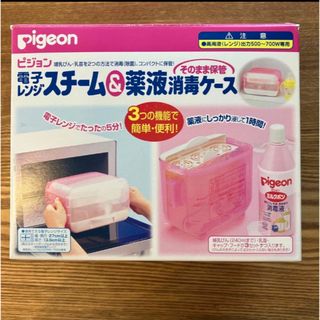 ピジョン(Pigeon)のピジョン  電子レンジスチーム&薬液消毒ケース(哺乳ビン用消毒/衛生ケース)