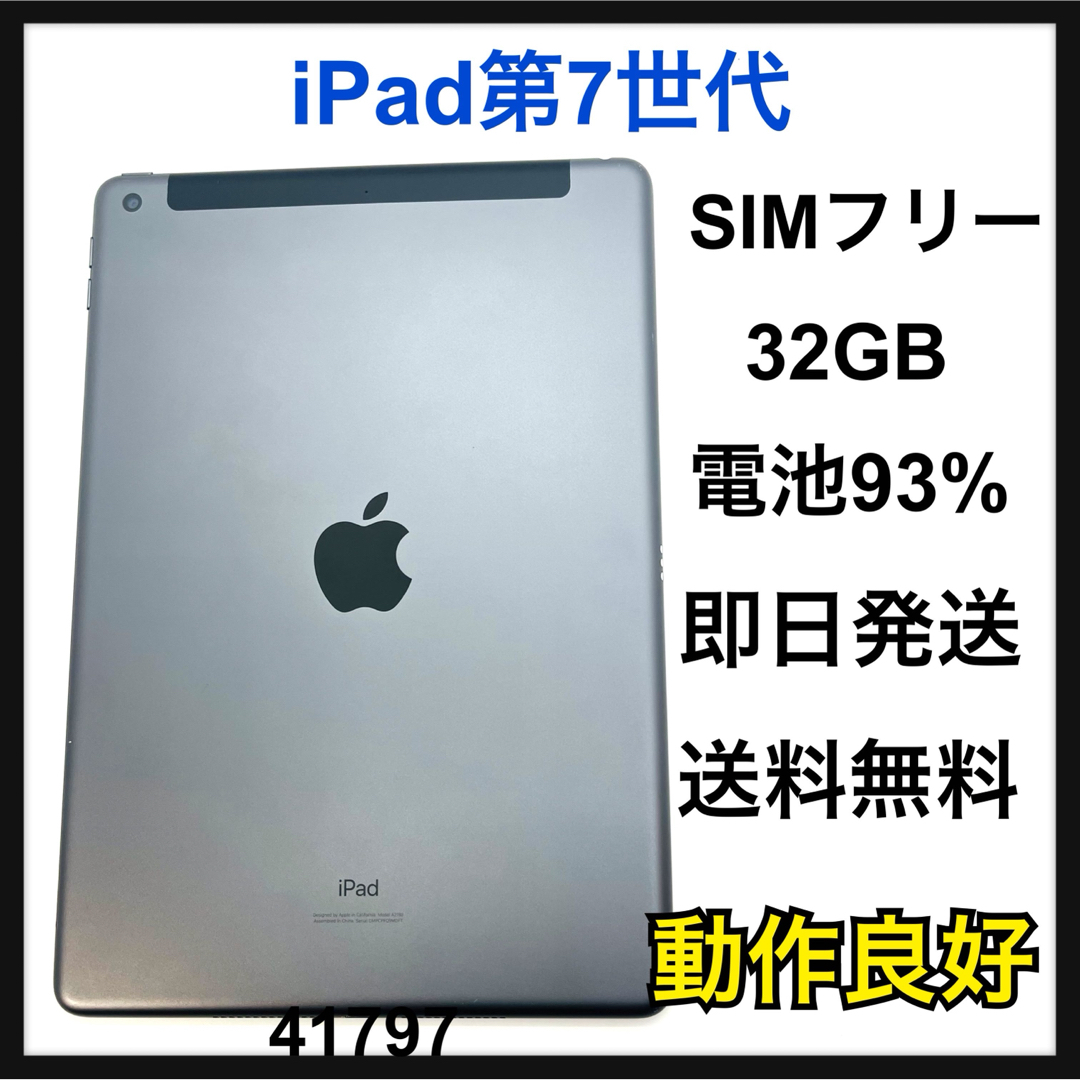 スマホ/家電/カメラiPad 第7世代　32GB SIMフリー