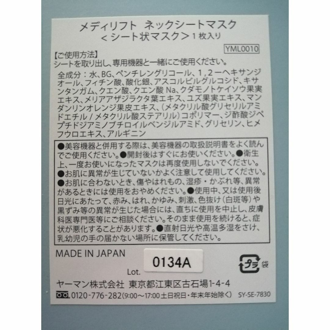 YA-MAN(ヤーマン)のメディリフト ネック ブラック EPN10BB ヤーマン EMS美顔器 首もと用 コスメ/美容のコスメ/美容 その他(その他)の商品写真