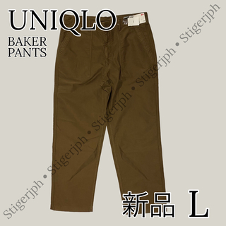 ユニクロ(UNIQLO)のユニクロ　ベイカーパンツ　ブラウン　Lサイズ(ワークパンツ/カーゴパンツ)