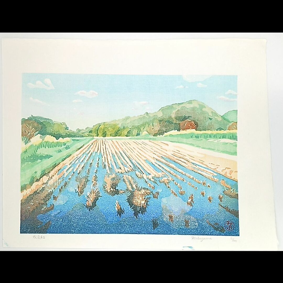 縦36×横475㎝画寸【新品】木版画　壬生川純一「秋日和」限定ナンバー付き！　☆送料無料☆