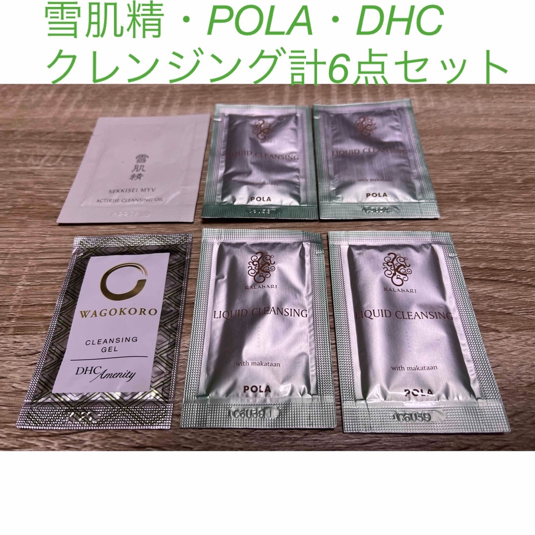 SHISEIDO (資生堂)(シセイドウ)の資生堂　雪肌精　DHC  POLAクレンジング6点セット　 コスメ/美容のスキンケア/基礎化粧品(クレンジング/メイク落とし)の商品写真