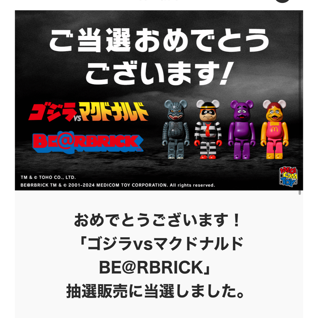 BE@RBRICK(ベアブリック)のゴジラ マクドナルド ベアブリック エンタメ/ホビーのおもちゃ/ぬいぐるみ(キャラクターグッズ)の商品写真