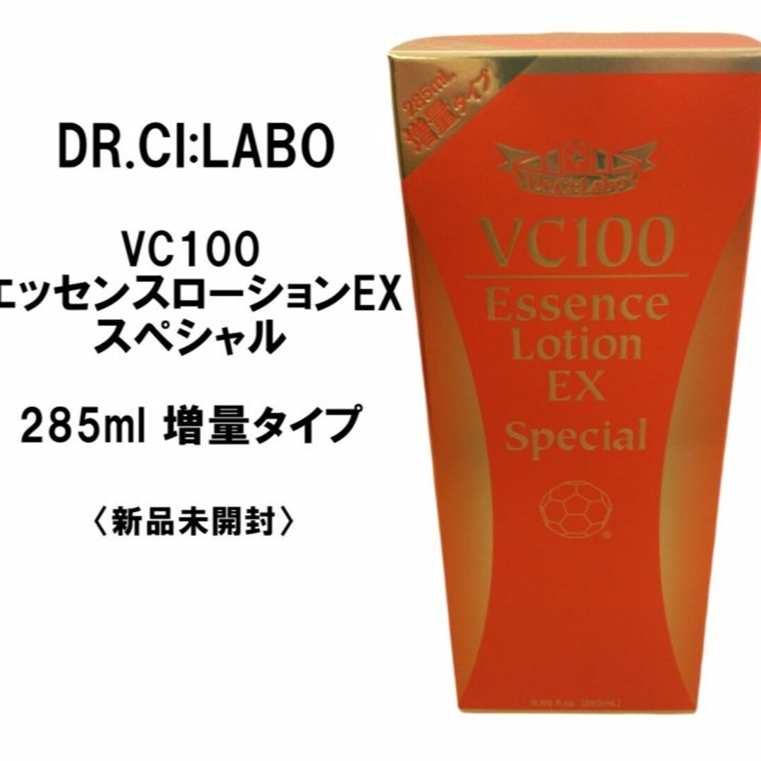 ドクターシーラボ VC100エッセンスローション EXスペシャル 285ml　増化粧品