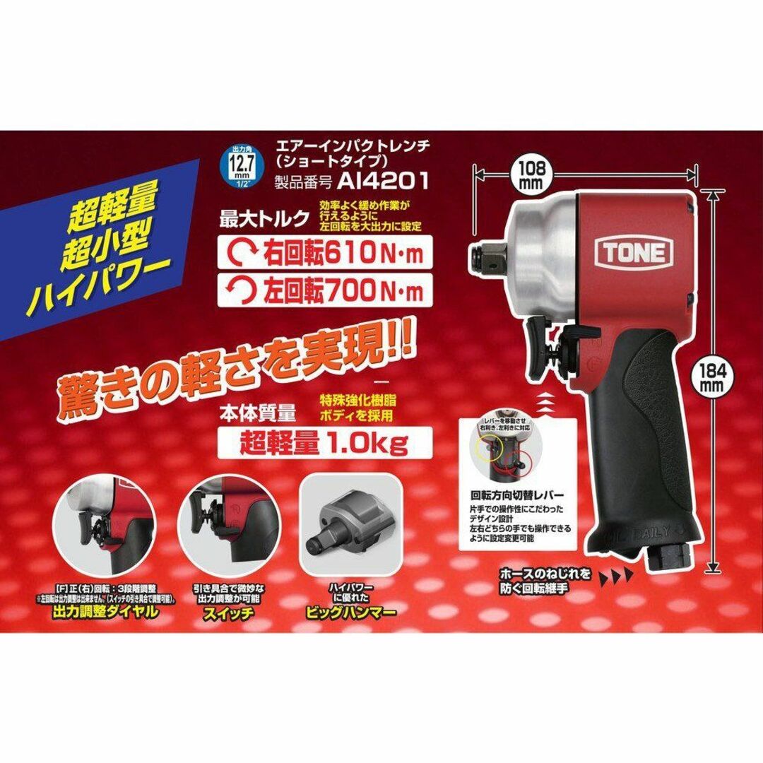 トネ(TONE) エアーインパクトレンチ(ショートタイプ) AI4201 差込角 トネ(TONE) エアーインパクトレンチ(ショートタイプ) AI4201 差込角
