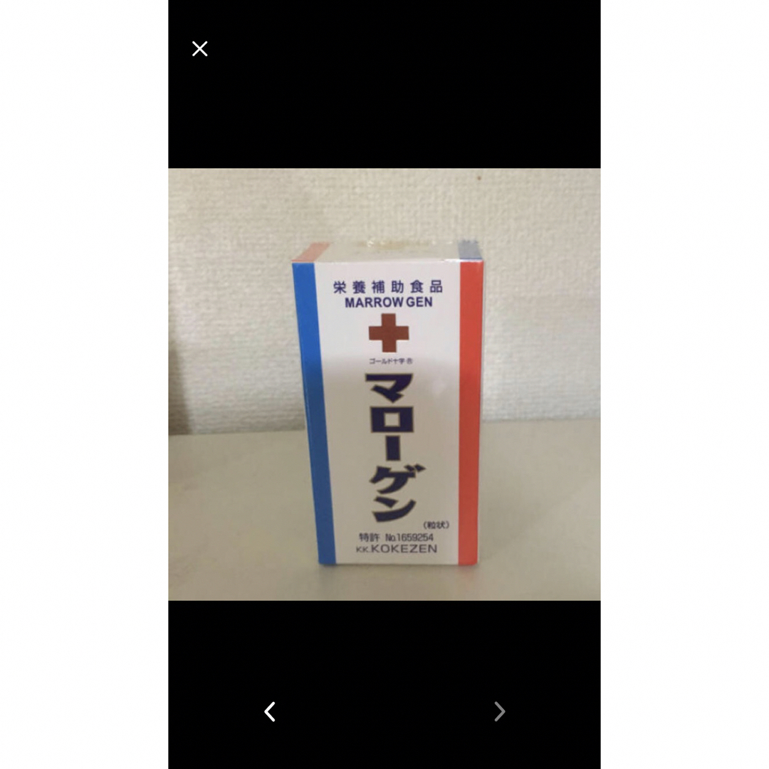 マローゲン☆健康商品 食品/飲料/酒の健康食品(その他)の商品写真
