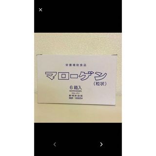 マローゲン☆健康商品(その他)