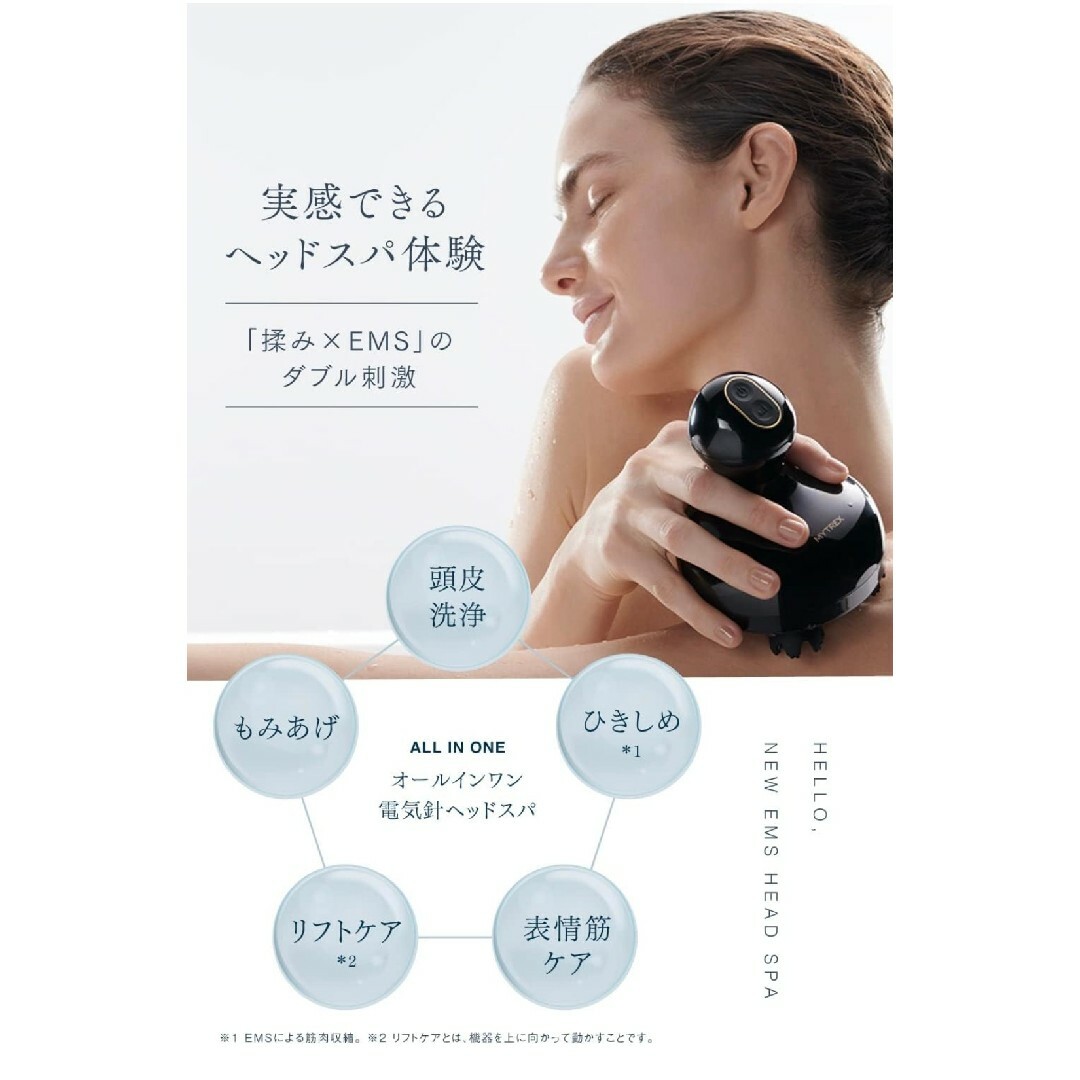 EMS(イームス)のMYTREX マイトレックス EMS HEAD SPA ヘッドスパ コスメ/美容のヘアケア/スタイリング(スカルプケア)の商品写真