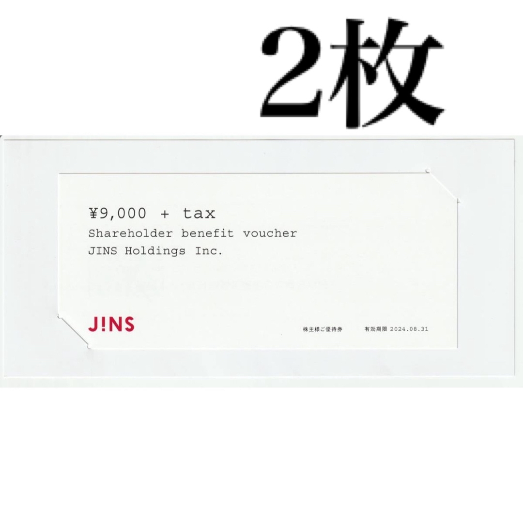 JINS(ジンズ)のJINS ジンズホールディングス株主優待券　2枚 チケットの優待券/割引券(ショッピング)の商品写真