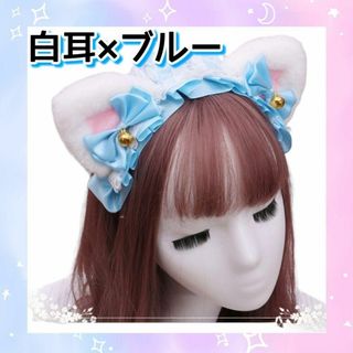 ✨ふわふわ✨ 猫 ねこ 耳 カチューシャ ブルー ヘッドドレス リボン コスプレ(カチューシャ)