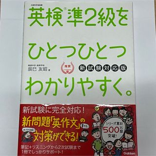 英検準２級をひとつひとつわかりやすく。(資格/検定)