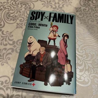 シュウエイシャ(集英社)の劇場版 SPY×FAMILY 特典 小冊子(ノベルティグッズ)