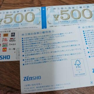 ゼンショー株主優待券1000円(レストラン/食事券)