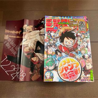 シュウエイシャ(集英社)の週刊 少年ジャンプ 2024年 4.5号 呪術廻戦 ドクターストーン ワンピース(少年漫画)