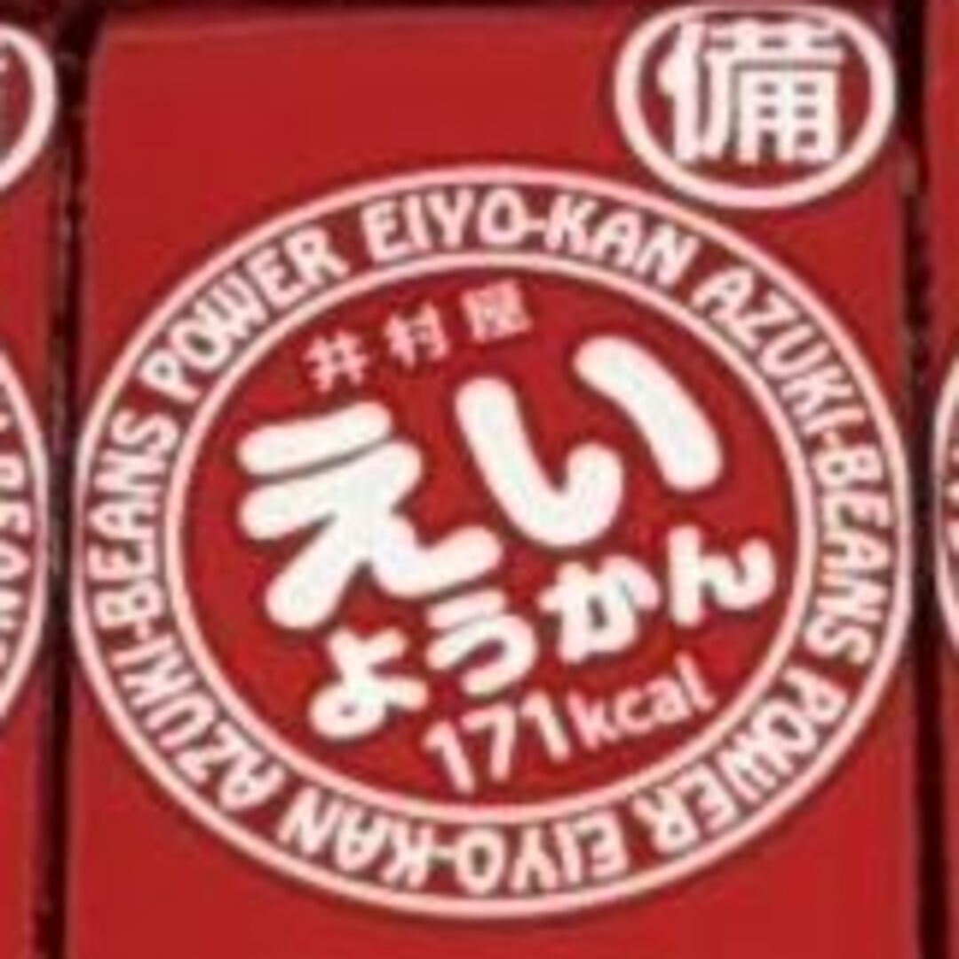 井村屋(イムラヤ)の1本　えいようかん　井村屋　羊羹　保存食　常備食　非常食　5年 食品/飲料/酒の食品(菓子/デザート)の商品写真