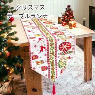 クリスマステーブルランナー　トナカイ　ホワイト　おしゃれ　ワンポイント(テーブル用品)