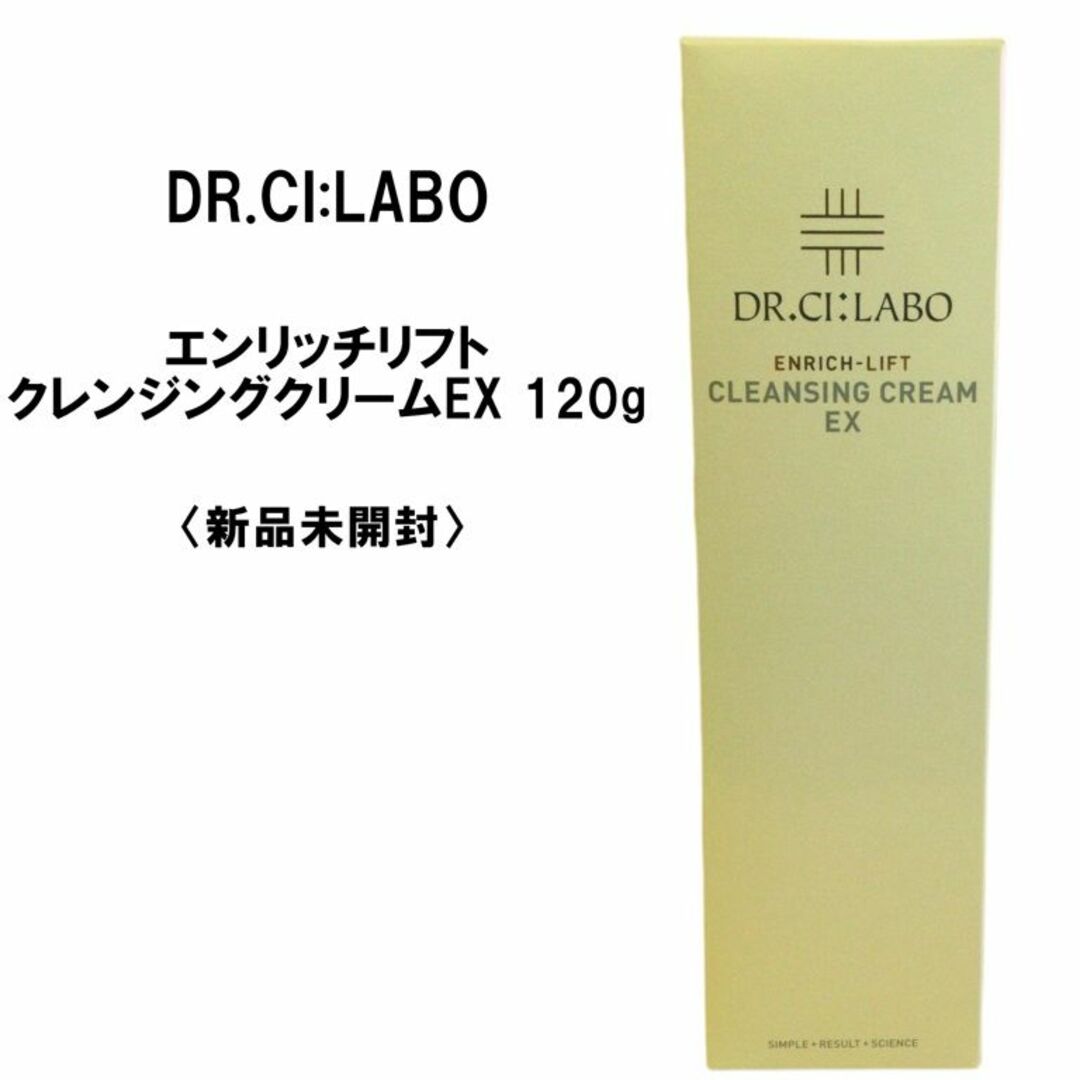 Dr.Ci Labo(ドクターシーラボ)の【新品】ドクターシーラボ エンリッチリフト クレンジングクリームEX 120g コスメ/美容のスキンケア/基礎化粧品(クレンジング/メイク落とし)の商品写真