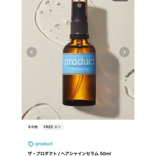 プロダクト(PRODUCT)のproduct ヘアシャインセラム　髪用美容液(オイル/美容液)