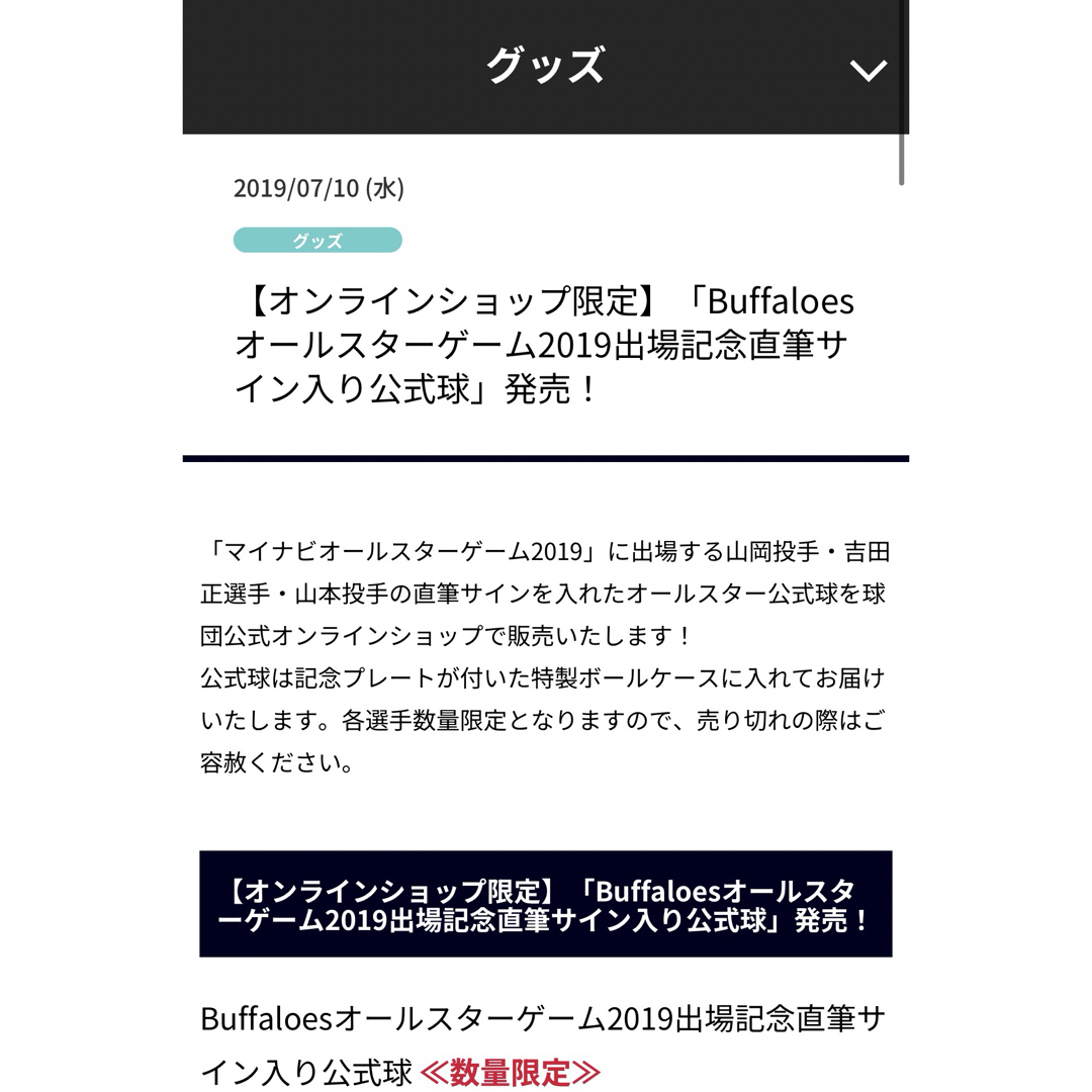 オリックス・バファローズ(オリックスバファローズ)の山本由伸 オールスター2019 出場記念直筆サインボール オリックス ドジャース スポーツ/アウトドアの野球(記念品/関連グッズ)の商品写真