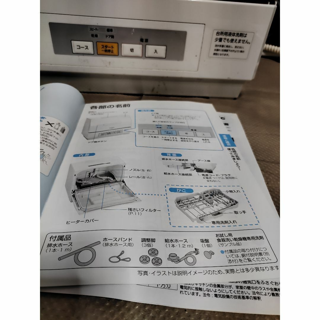 Panasonic(パナソニック)の【あっくん様専用】Panasonic 食器洗い乾燥機 NP-TCM2-W 洗剤付 スマホ/家電/カメラの生活家電(食器洗い機/乾燥機)の商品写真