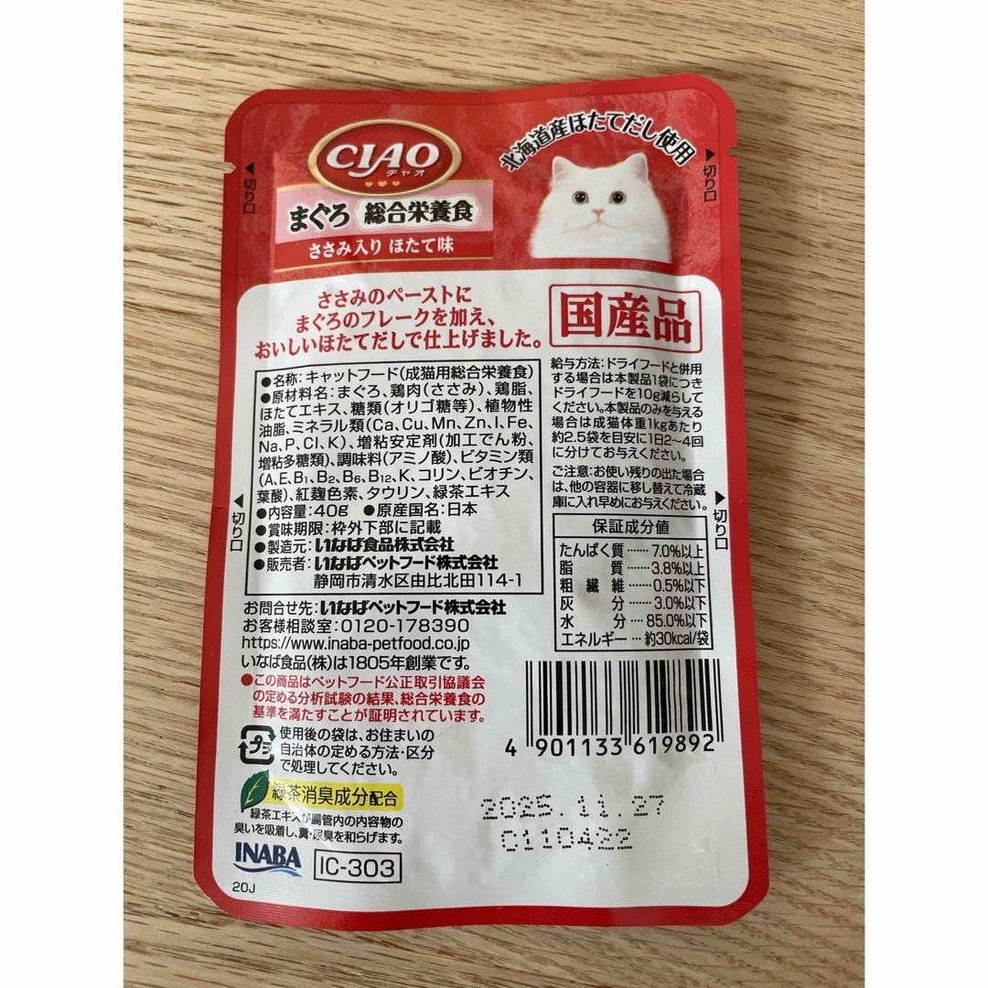 キャットフード その他のペット用品(ペットフード)の商品写真