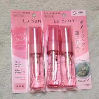 ラサーナ(LaSana)のラサーナ ヘアエッセンスしっとり 3本(トリートメント)