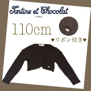 タルティーヌ エ ショコラ(Tartine et Chocolat)の【タルティーヌエショコラ】リボン付きブラウンカーディガン(カーディガン)