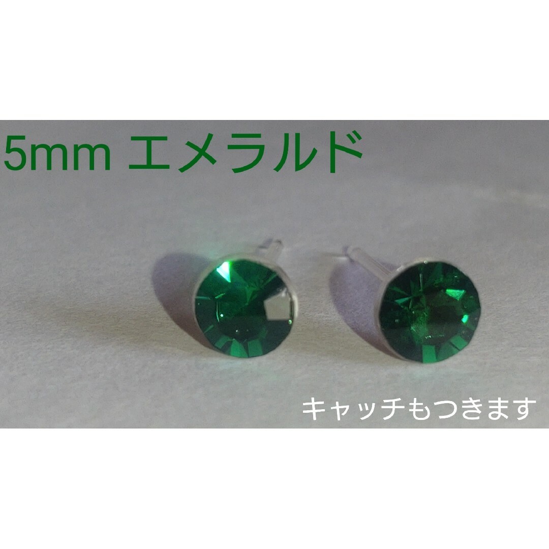 SWAROVSKI(スワロフスキー)の深みのあるグリーン✨Vカットクリスタル 樹脂ポストピアス エメラルド 5mm レディースのアクセサリー(ピアス)の商品写真