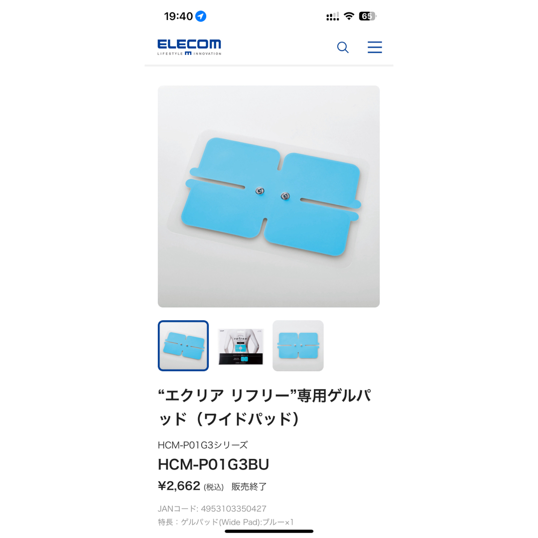 ELECOM(エレコム)の◎新品　家庭用低周波治療器 エクリア リフリー専用ゲルパッド(ワイドパッド)  スマホ/家電/カメラの美容/健康(その他)の商品写真