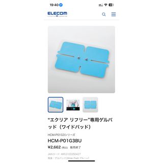 ◎新品　家庭用低周波治療器 エクリア リフリー専用ゲルパッド(ワイドパッド) 