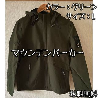 マウンテンパーカー グリーンLサイズ 男女兼用 アウトドア 登山 キャンプ(マウンテンパーカー)