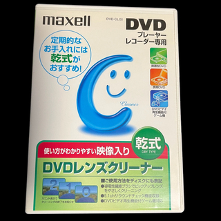 DVDレンズクリーナー　maxell(DVDプレーヤー)