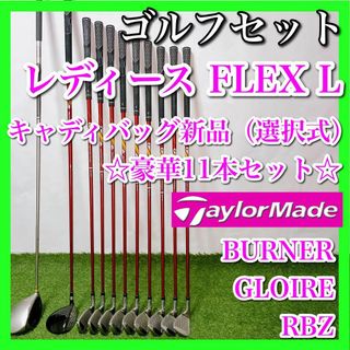 テーラーメイド(TaylorMade)のテーラーメイド レディース ゴルフクラブセット 初心者〜中級者 女性 バッグ新品(クラブ)