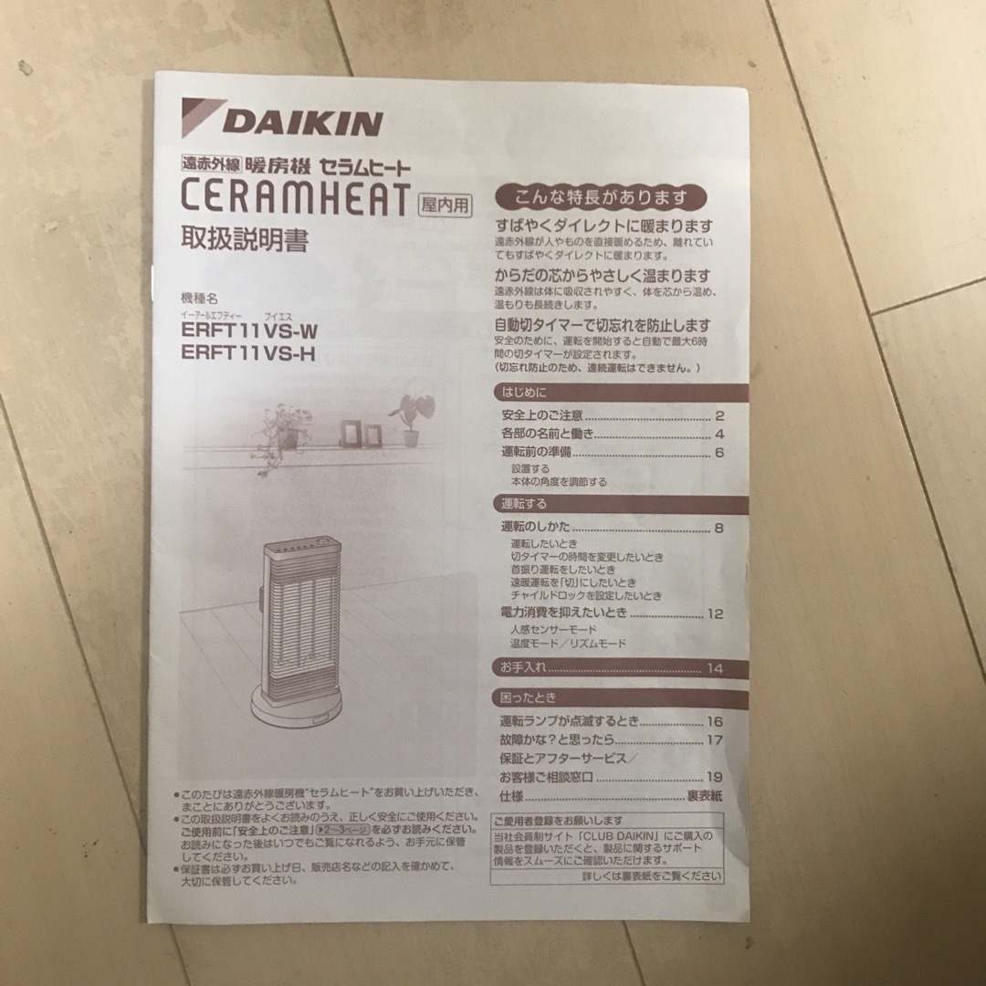 ダイキン　遠赤外線ヒーター　セラムヒート スマホ/家電/カメラの冷暖房/空調(電気ヒーター)の商品写真