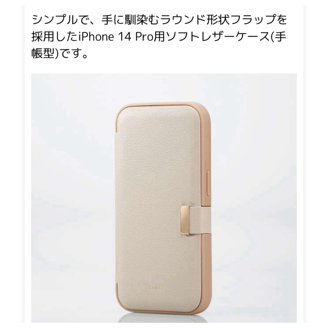 ELECOM(エレコム)のELECOM iPhone 14 Pro用 ソフトレザーケース 手帳型 ITUR スマホ/家電/カメラのスマホアクセサリー(モバイルケース/カバー)の商品写真