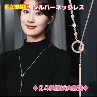 ロングネックレス　シルバー　レディース　春　冬　アクセサリー　ネックレス(ネックレス)