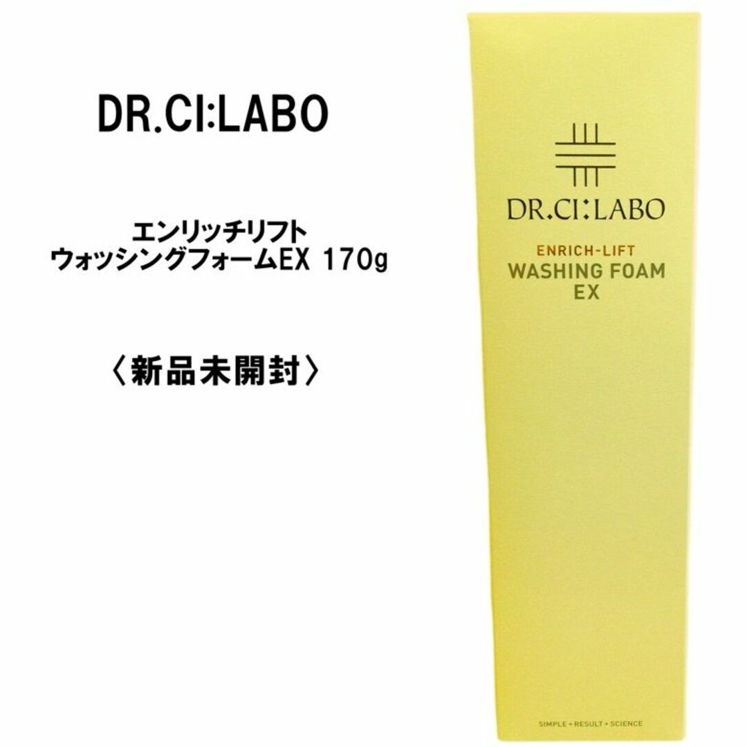 Dr.Ci Labo(ドクターシーラボ)のドクターシーラボ　エンリッチリフト　ウォッシングフォームEX 170g コスメ/美容のスキンケア/基礎化粧品(クレンジング/メイク落とし)の商品写真