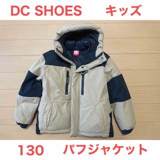 ディーシーシュー(DC SHOE)のDC SHOE ディーシー　ベージュ　ブラック　パフジャケット　キッズ　130(ジャケット/上着)