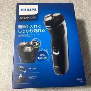 フィリップス(PHILIPS)の◎新品　PHILIPS メンズシェーバー S1334/41(メンズシェーバー)