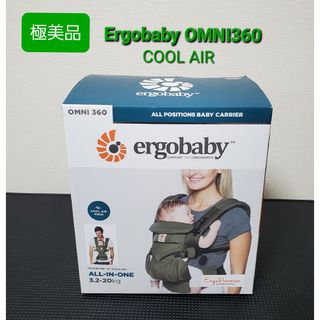 エルゴベビー(Ergobaby)の極美品 正規品 エルゴベビー オムニ360 OMNI 抱っこひも ベビーキャリア(抱っこひも/おんぶひも)