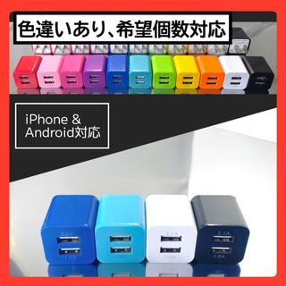 4個 充電器 USBコンセント ACアダプター iPhoneアンドロイド白青(バッテリー/充電器)