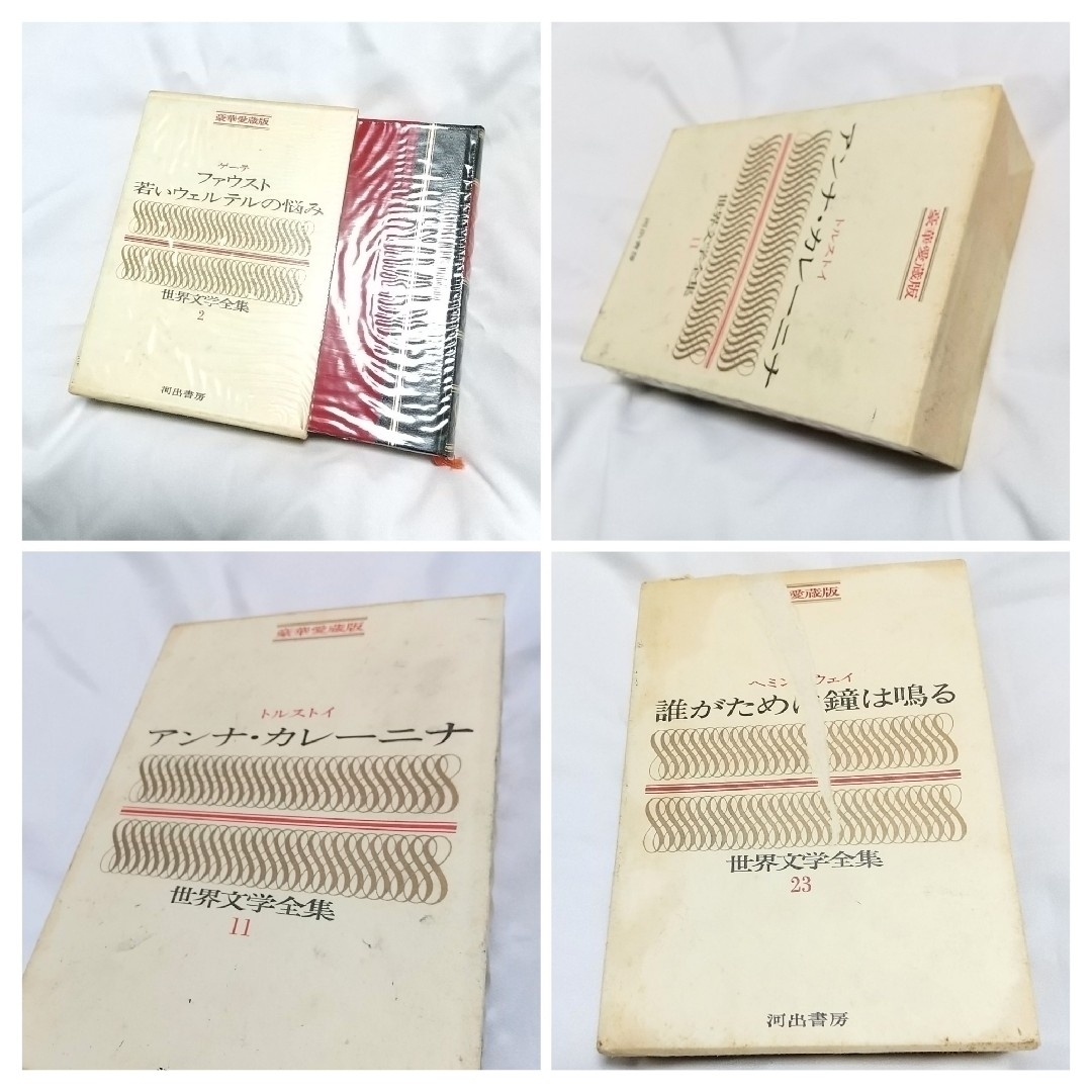 豪華愛蔵版 世界文学全集 全25巻セット 河出書房 古書 古本 骨董品 豪華愛蔵版 世界文学全集 全25巻セット 河出書房 古書 古本 骨董品