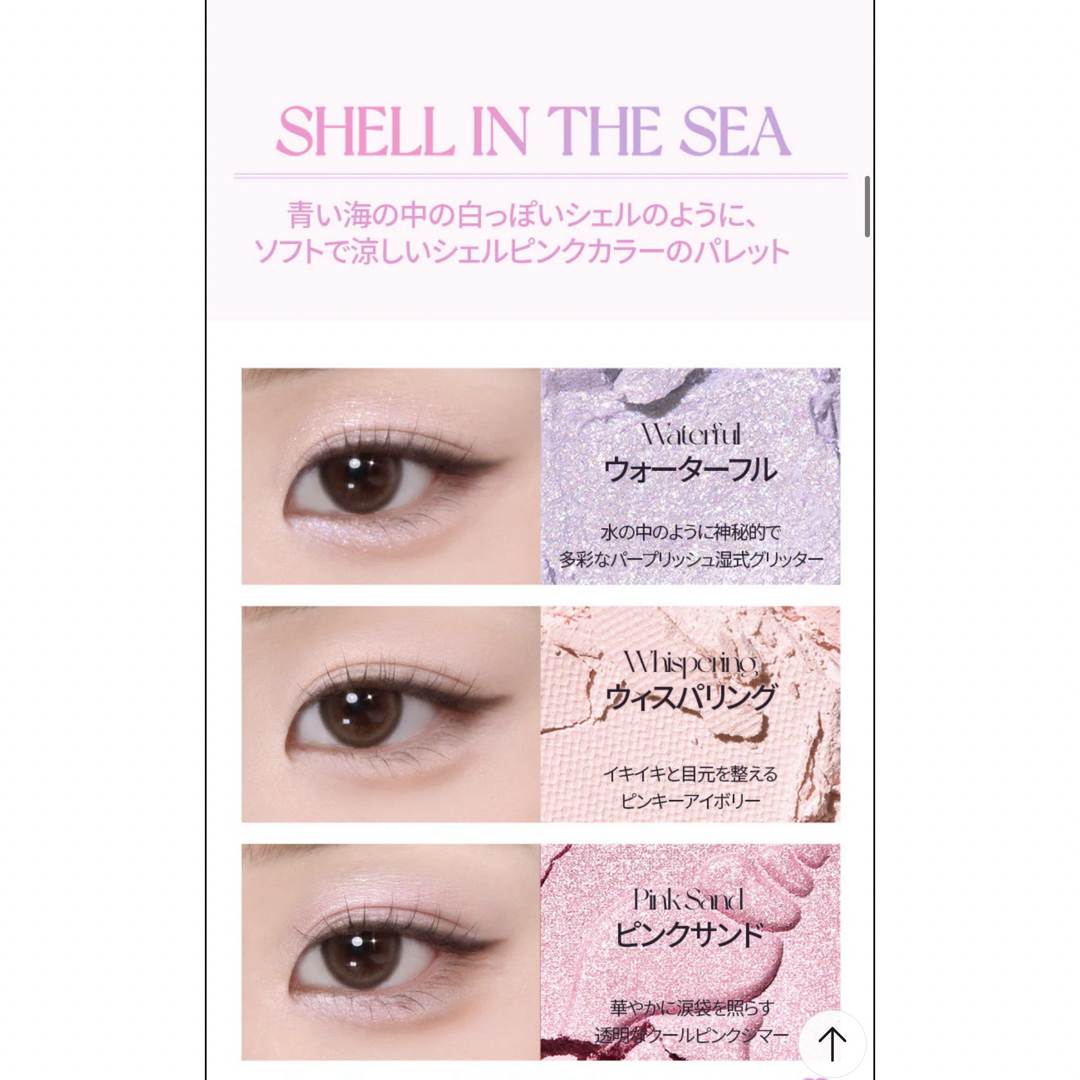 Holika Holika(ホリカホリカ)のホリカホリカ　マイフェイブ　07 SHELL IN THE SEA コスメ/美容のベースメイク/化粧品(アイシャドウ)の商品写真