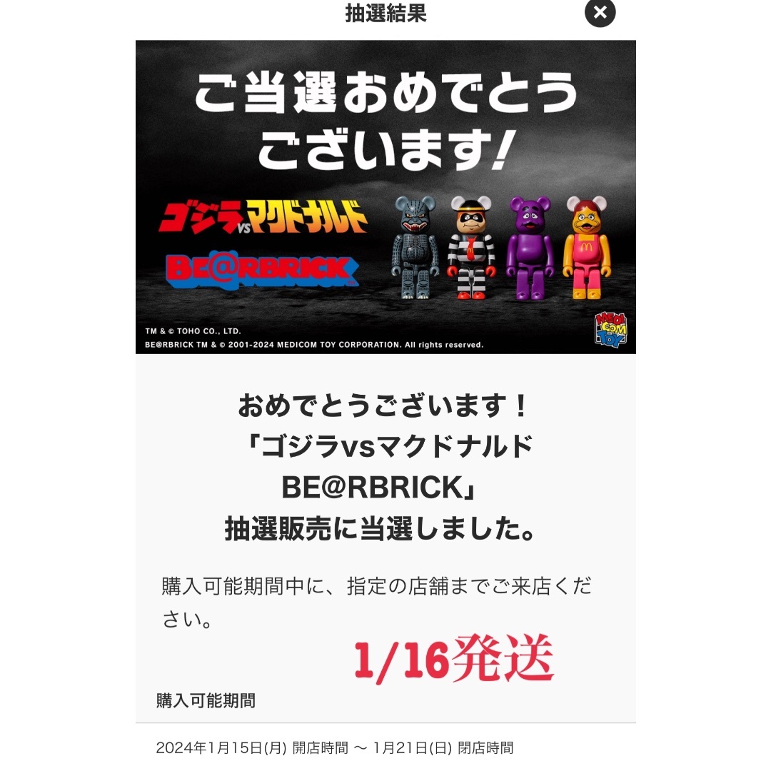 BE@RBRICK(ベアブリック)のゴジラvsマクドナルド BE@RBRICK エンタメ/ホビーのフィギュア(その他)の商品写真