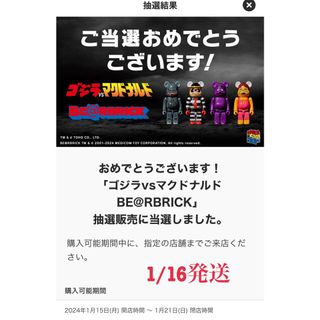 ベアブリック(BE@RBRICK)のゴジラvsマクドナルド BE@RBRICK(その他)