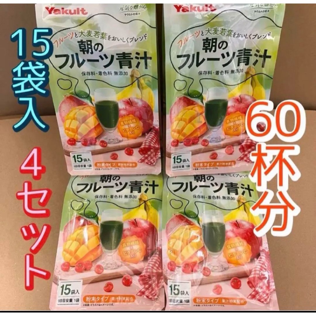 Yakult(ヤクルト)のヤクルト　朝のフルーツ青汁　4個セット　(小袋60袋)    食品/飲料/酒の健康食品(青汁/ケール加工食品)の商品写真