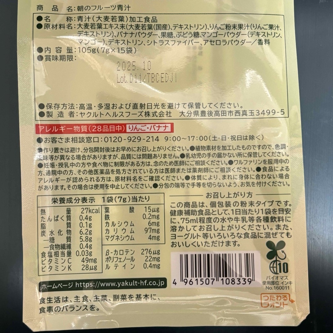 Yakult(ヤクルト)のヤクルト　朝のフルーツ青汁　4個セット　(小袋60袋)    食品/飲料/酒の健康食品(青汁/ケール加工食品)の商品写真